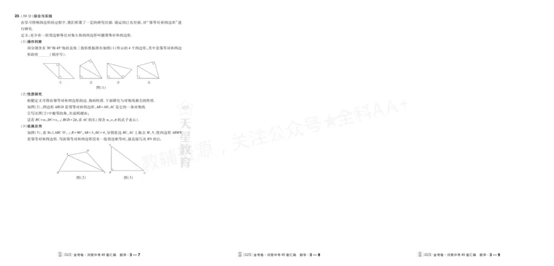 《2027《天星•中考45套卷红皮》数学(河南)A3_2027版中考《金考卷中考45套汇编》（数学）（河南版）》第9页预览