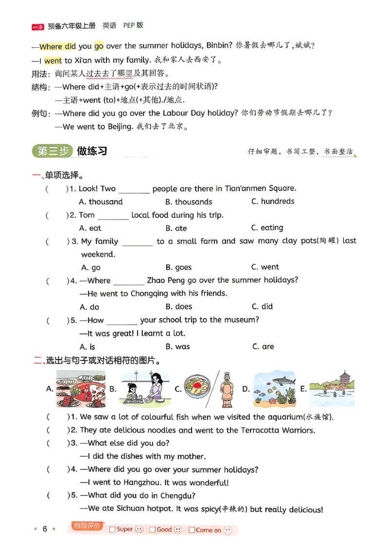 《26秋一本预备六年级人教英语（5升6）_26秋小学初中各机构教辅大合集（一本、教材帮、阳光同学、王朝霞、实验班、小典中点、上分卷、白欧、课堂笔记等等）_26秋小学教辅资料_585》第10页预览