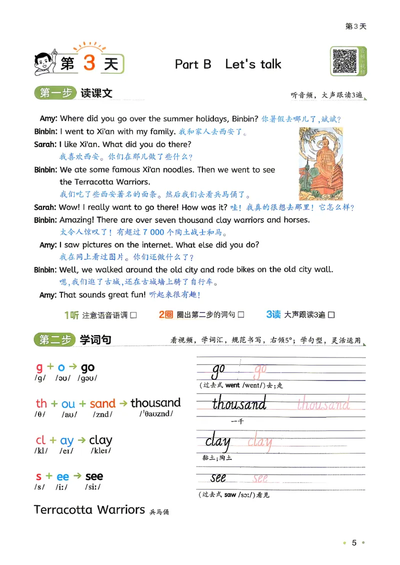 《26秋一本预备六年级人教英语（5升6）_26秋小学初中各机构教辅大合集（一本、教材帮、阳光同学、王朝霞、实验班、小典中点、上分卷、白欧、课堂笔记等等）_26秋小学教辅资料_585》第9页预览