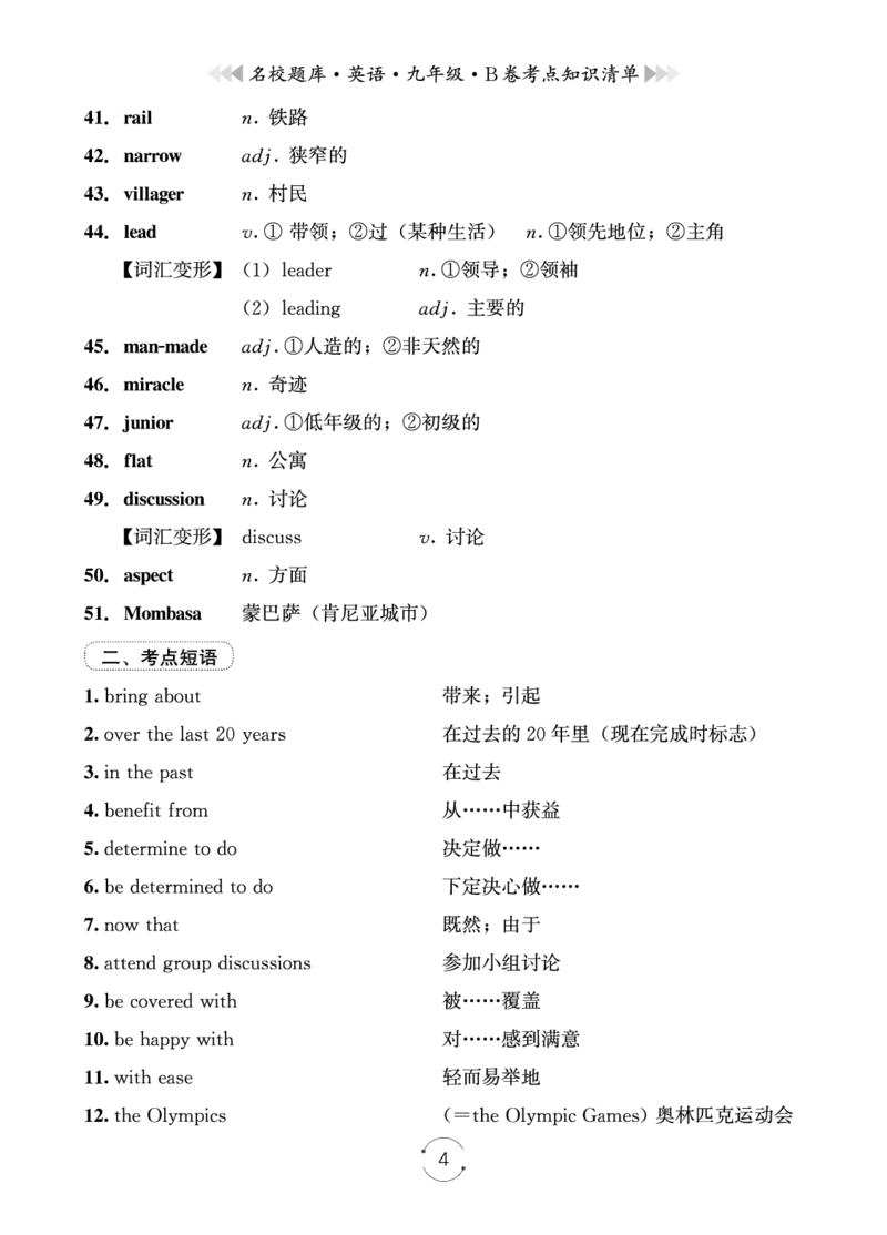 《26秋九年级全一册B卷知识清单_2027版初中《名校题库》9年级上册（英语）》第4页预览