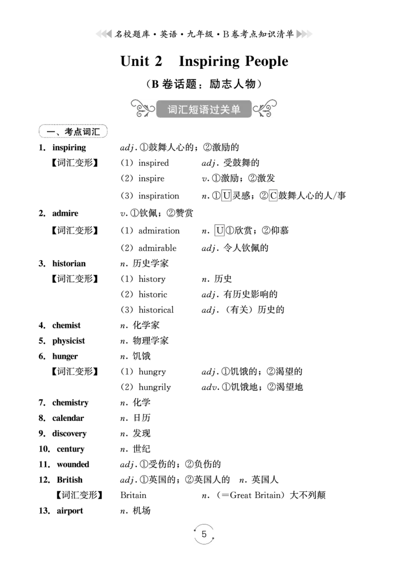 《26秋九年级全一册B卷知识清单_2027版初中《名校题库》9年级上册（英语）》第5页预览