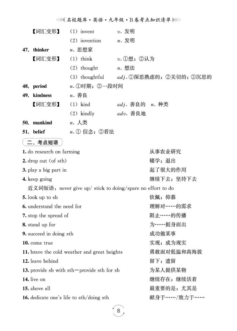 《26秋九年级全一册B卷知识清单_2027版初中《名校题库》9年级上册（英语）》第8页预览