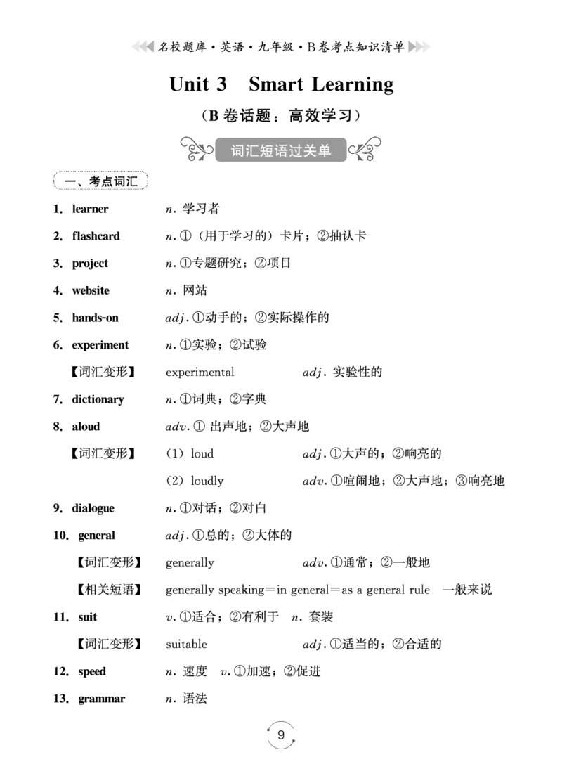 《26秋九年级全一册B卷知识清单_2027版初中《名校题库》9年级上册（英语）》第9页预览