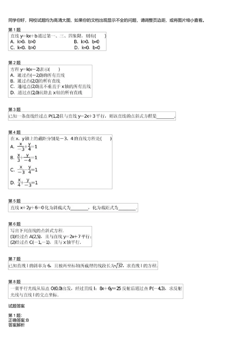 《27301_高中数学必修2预习第十三讲-3e6df2244a5c_学而思高一全套_高一旧录播课程各种版本_高中数学必修年卡-必修12345_高一数学练习》第1页预览