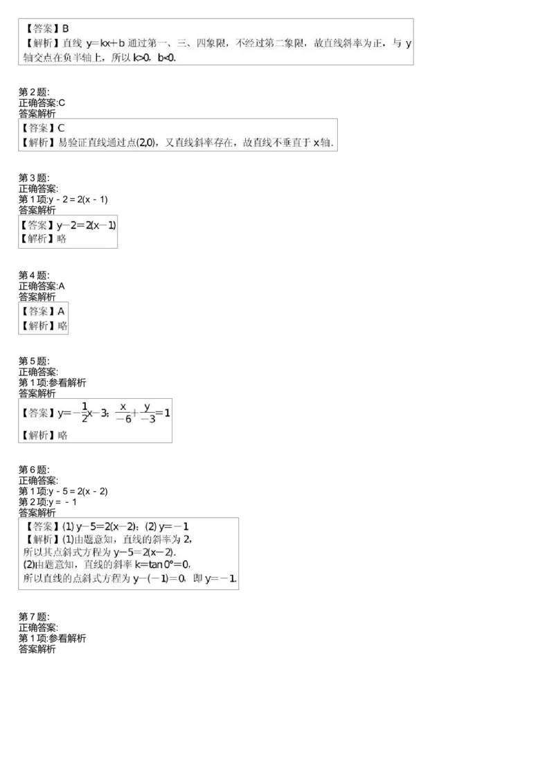 《27301_高中数学必修2预习第十三讲-3e6df2244a5c_学而思高一全套_高一旧录播课程各种版本_高中数学必修年卡-必修12345_高一数学练习》第2页预览