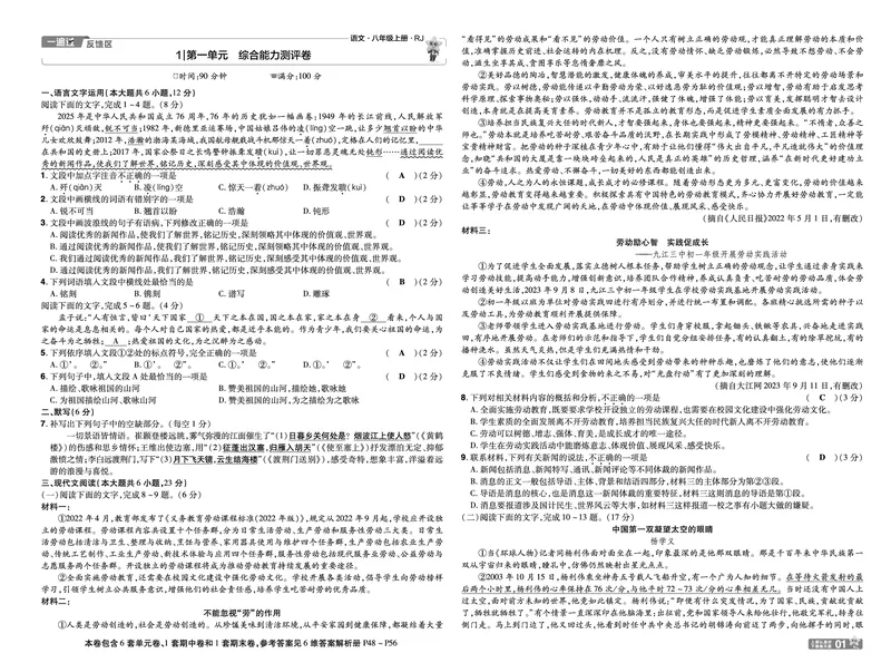 《26秋初中一遍过八上语文江西版检测卷教用_26秋小学初中各机构教辅大合集（一本、教材帮、阳光同学、王朝霞、实验班、小典中点、上分卷、白欧、课堂笔记等等）_26秋初中教辅资料》第1页预览
