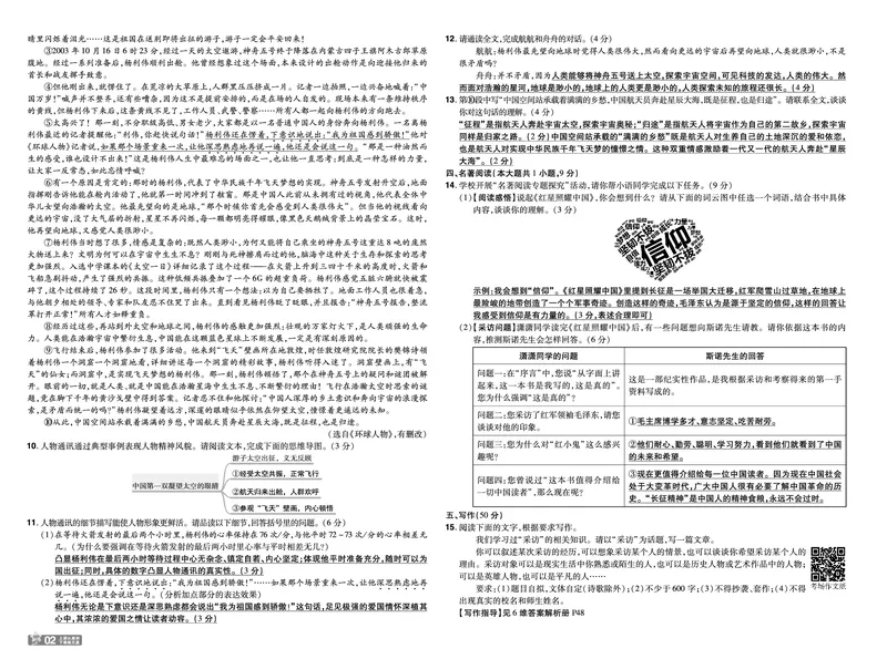 《26秋初中一遍过八上语文江西版检测卷教用_26秋小学初中各机构教辅大合集（一本、教材帮、阳光同学、王朝霞、实验班、小典中点、上分卷、白欧、课堂笔记等等）_26秋初中教辅资料》第2页预览