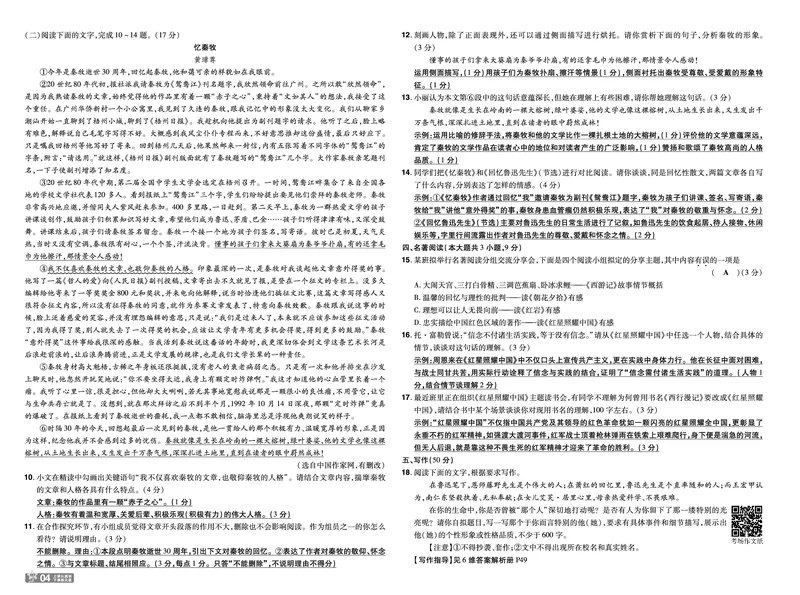 《26秋初中一遍过八上语文江西版检测卷教用_26秋小学初中各机构教辅大合集（一本、教材帮、阳光同学、王朝霞、实验班、小典中点、上分卷、白欧、课堂笔记等等）_26秋初中教辅资料》第4页预览