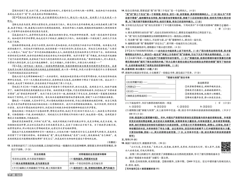 《26秋初中一遍过八上语文江西版检测卷教用_26秋小学初中各机构教辅大合集（一本、教材帮、阳光同学、王朝霞、实验班、小典中点、上分卷、白欧、课堂笔记等等）_26秋初中教辅资料》第6页预览