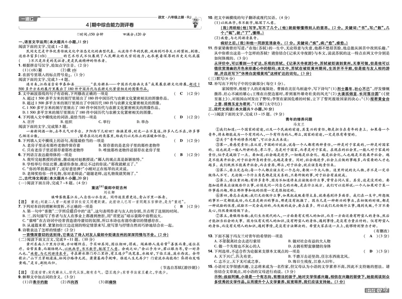 《26秋初中一遍过八上语文江西版检测卷教用_26秋小学初中各机构教辅大合集（一本、教材帮、阳光同学、王朝霞、实验班、小典中点、上分卷、白欧、课堂笔记等等）_26秋初中教辅资料》第7页预览