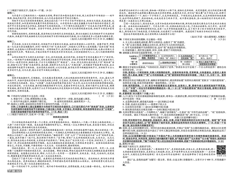 《26秋初中一遍过八上语文江西版检测卷教用_26秋小学初中各机构教辅大合集（一本、教材帮、阳光同学、王朝霞、实验班、小典中点、上分卷、白欧、课堂笔记等等）_26秋初中教辅资料》第8页预览