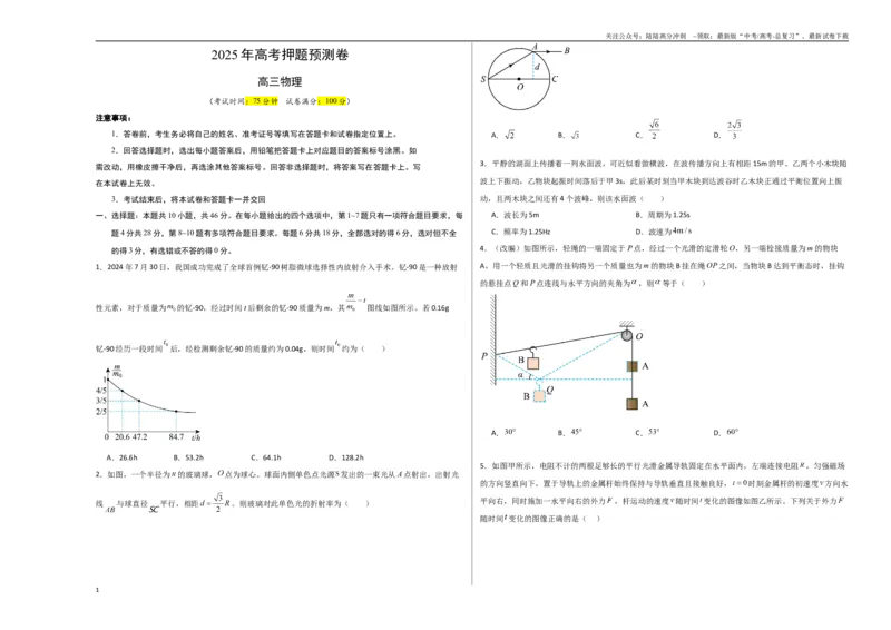 《物理（云南卷02）（考试版A3）_04-物理-高考总复习_专项复习_2025年_2025年高考押题预测卷（多地区）物理》第1页预览
