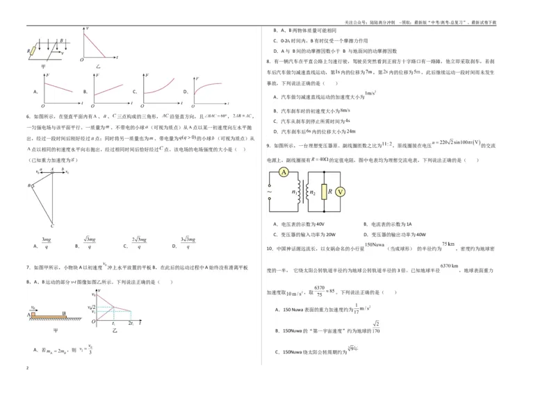 《物理（云南卷02）（考试版A3）_04-物理-高考总复习_专项复习_2025年_2025年高考押题预测卷（多地区）物理》第2页预览