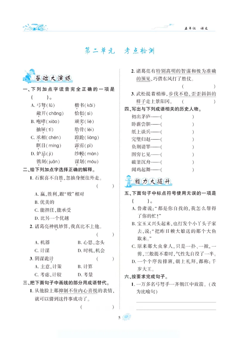 《假期特训·年度总复习五年级语文人教版_26秋小学初中各机构教辅大合集（一本、教材帮、阳光同学、王朝霞、实验班、小典中点、上分卷、白欧、课堂笔记等等）_26秋小学教辅资料》第10页预览