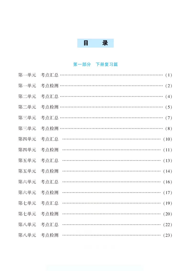 《假期特训·年度总复习五年级语文人教版_26秋小学初中各机构教辅大合集（一本、教材帮、阳光同学、王朝霞、实验班、小典中点、上分卷、白欧、课堂笔记等等）_26秋小学教辅资料》第4页预览