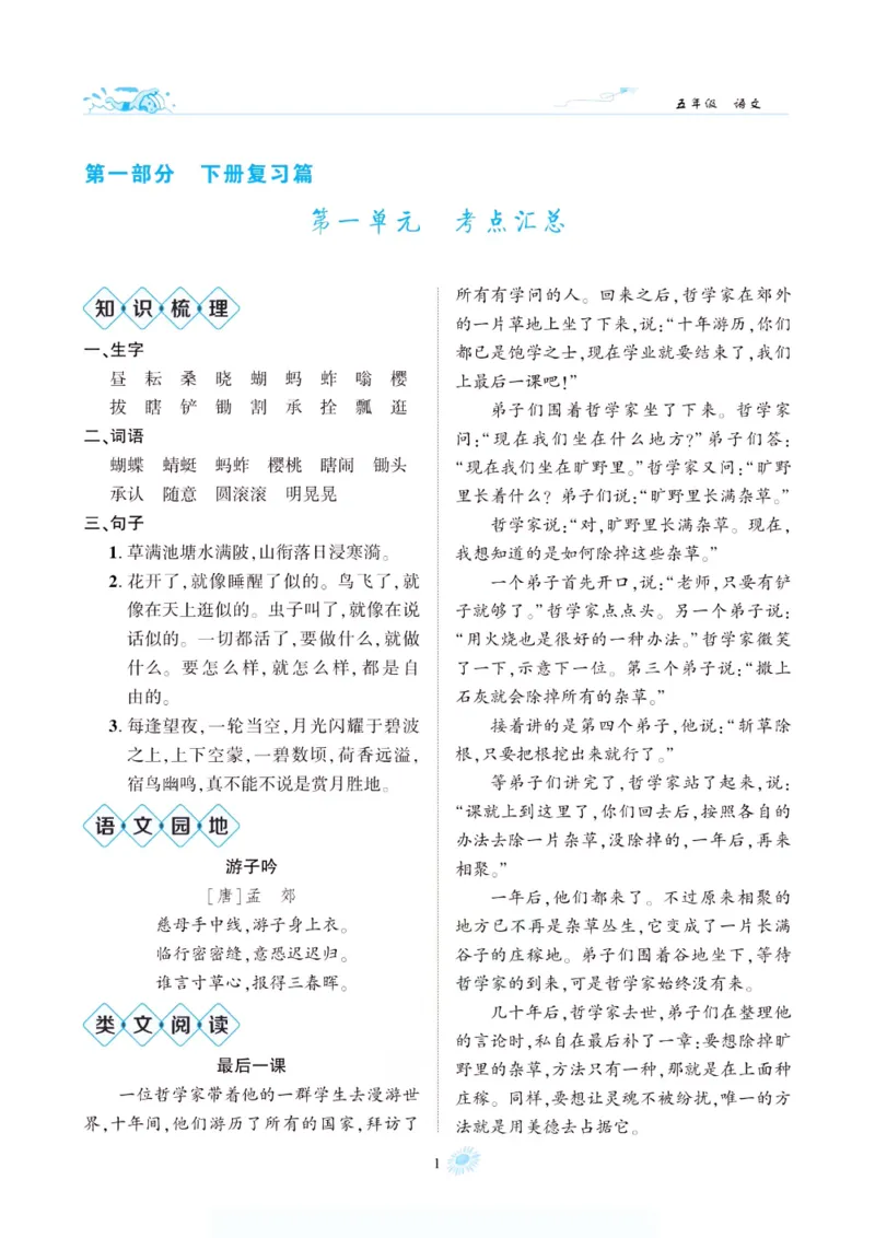 《假期特训·年度总复习五年级语文人教版_26秋小学初中各机构教辅大合集（一本、教材帮、阳光同学、王朝霞、实验班、小典中点、上分卷、白欧、课堂笔记等等）_26秋小学教辅资料》第6页预览