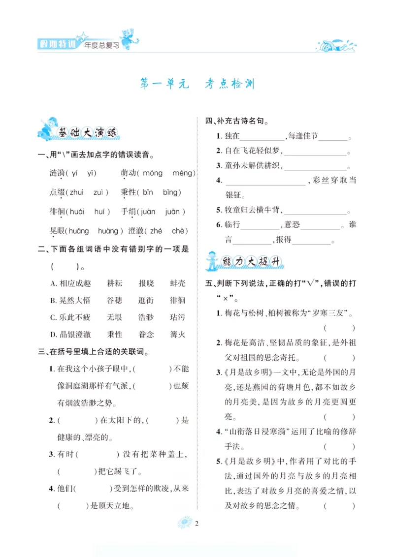 《假期特训·年度总复习五年级语文人教版_26秋小学初中各机构教辅大合集（一本、教材帮、阳光同学、王朝霞、实验班、小典中点、上分卷、白欧、课堂笔记等等）_26秋小学教辅资料》第7页预览