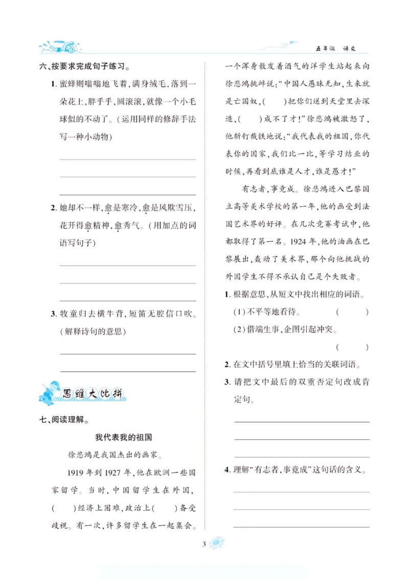 《假期特训·年度总复习五年级语文人教版_26秋小学初中各机构教辅大合集（一本、教材帮、阳光同学、王朝霞、实验班、小典中点、上分卷、白欧、课堂笔记等等）_26秋小学教辅资料》第8页预览