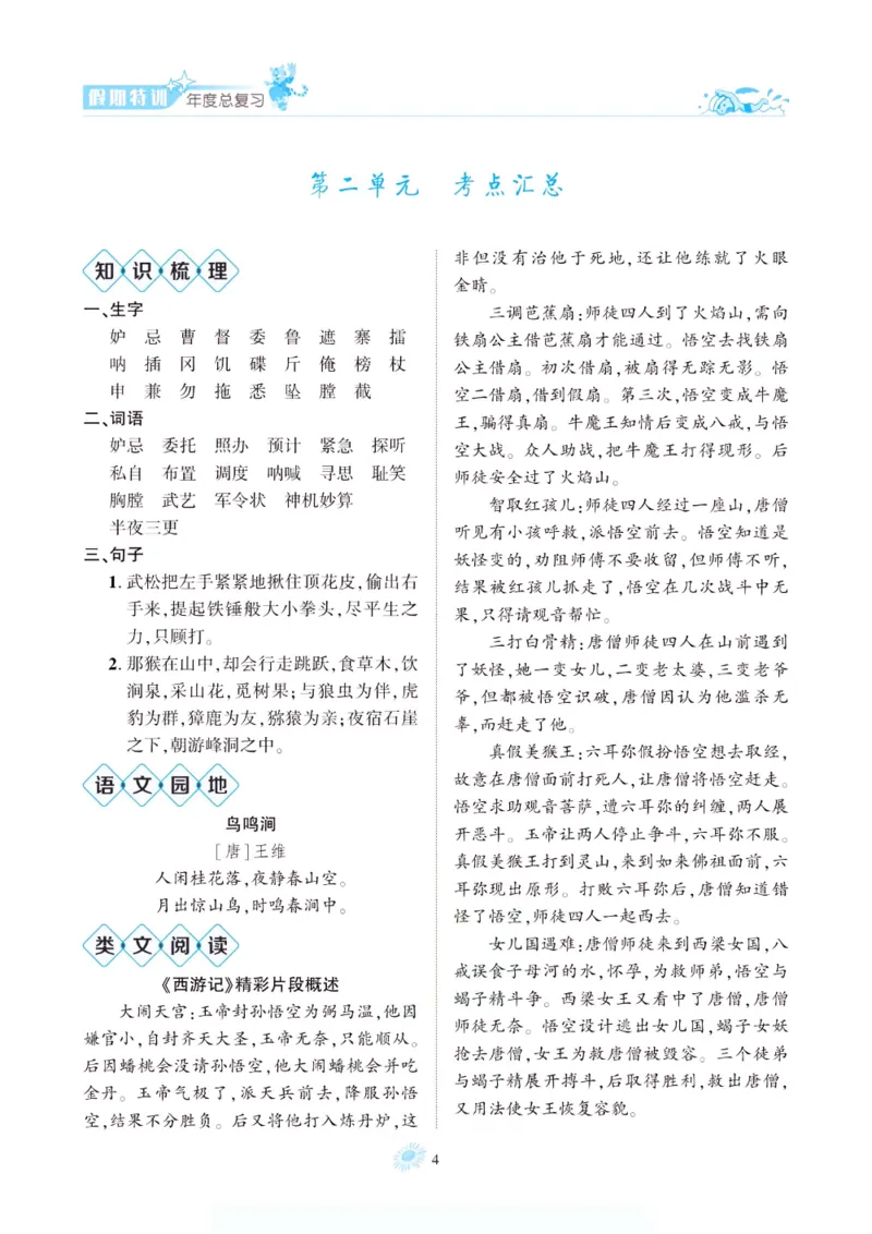 《假期特训·年度总复习五年级语文人教版_26秋小学初中各机构教辅大合集（一本、教材帮、阳光同学、王朝霞、实验班、小典中点、上分卷、白欧、课堂笔记等等）_26秋小学教辅资料》第9页预览
