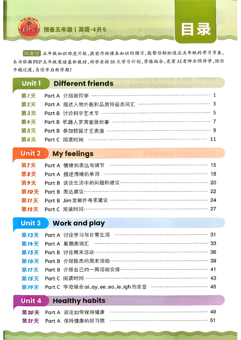 《26秋英语上册王朝霞《预备五年级》（人教版）_26秋小学初中各机构教辅大合集（一本、教材帮、阳光同学、王朝霞、实验班、小典中点、上分卷、白欧、课堂笔记等等）_26秋小学教辅资料》第3页预览
