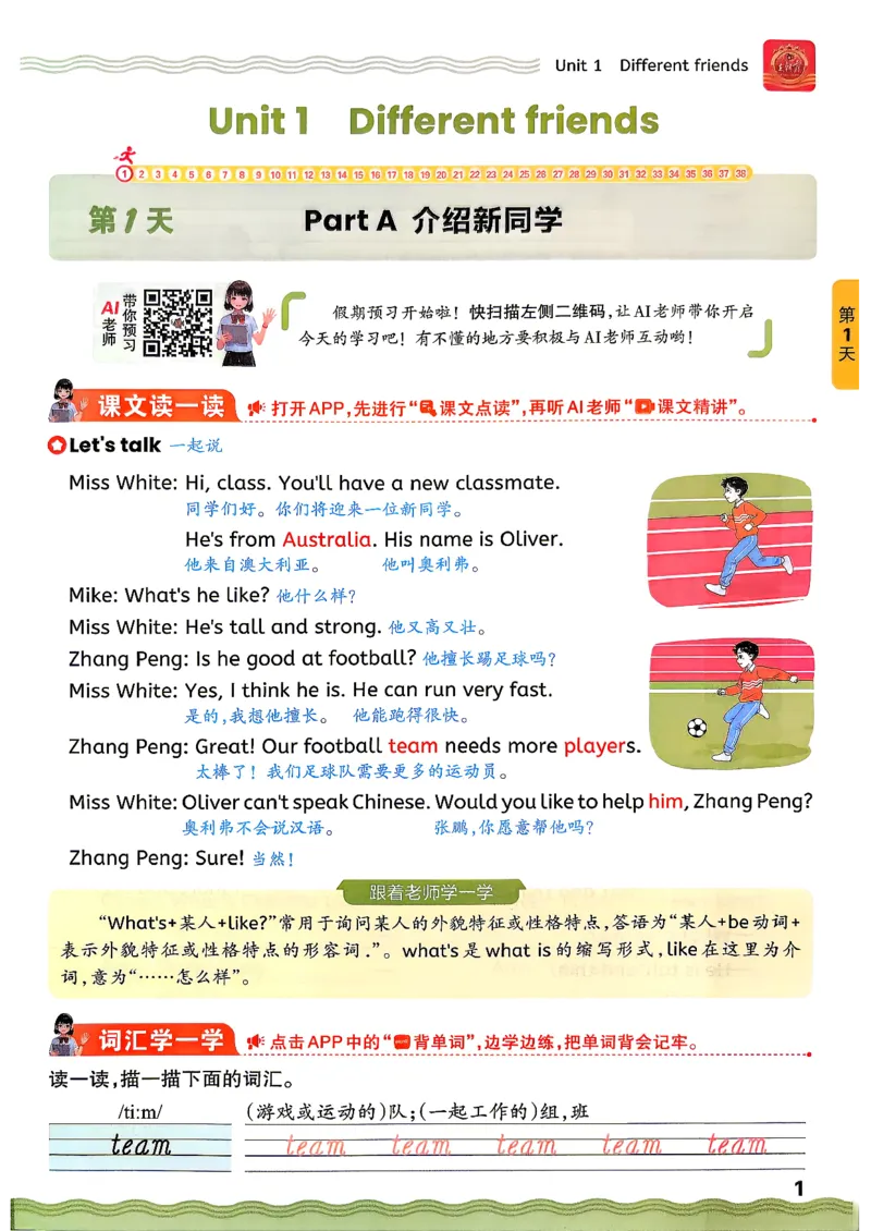 《26秋英语上册王朝霞《预备五年级》（人教版）_26秋小学初中各机构教辅大合集（一本、教材帮、阳光同学、王朝霞、实验班、小典中点、上分卷、白欧、课堂笔记等等）_26秋小学教辅资料》第5页预览