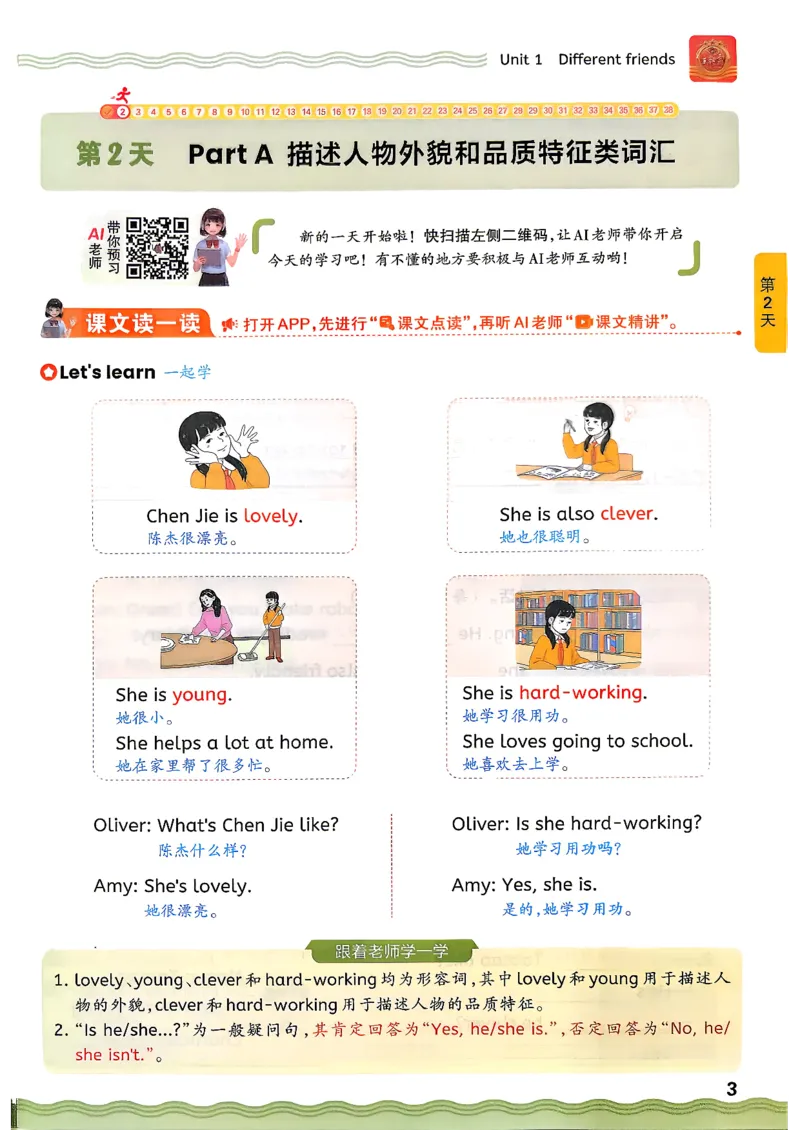 《26秋英语上册王朝霞《预备五年级》（人教版）_26秋小学初中各机构教辅大合集（一本、教材帮、阳光同学、王朝霞、实验班、小典中点、上分卷、白欧、课堂笔记等等）_26秋小学教辅资料》第7页预览