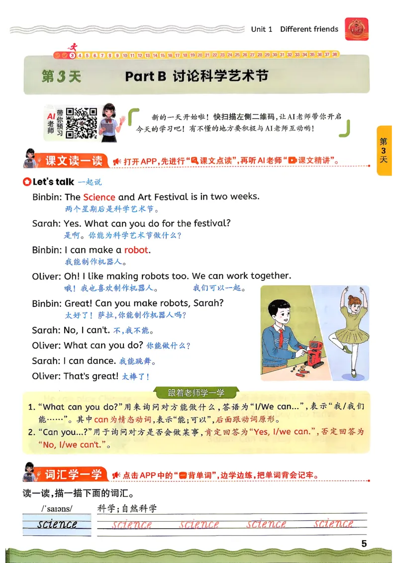 《26秋英语上册王朝霞《预备五年级》（人教版）_26秋小学初中各机构教辅大合集（一本、教材帮、阳光同学、王朝霞、实验班、小典中点、上分卷、白欧、课堂笔记等等）_26秋小学教辅资料》第9页预览