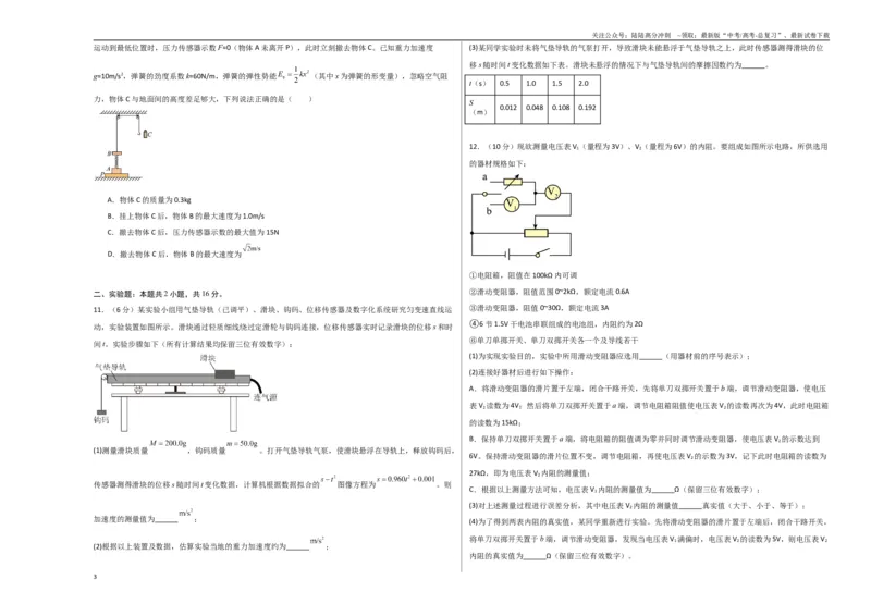 《物理（河南卷02）（考试版A3）_04-物理-高考总复习_专项复习_2025年_2025年高考押题预测卷（多地区）物理》第3页预览