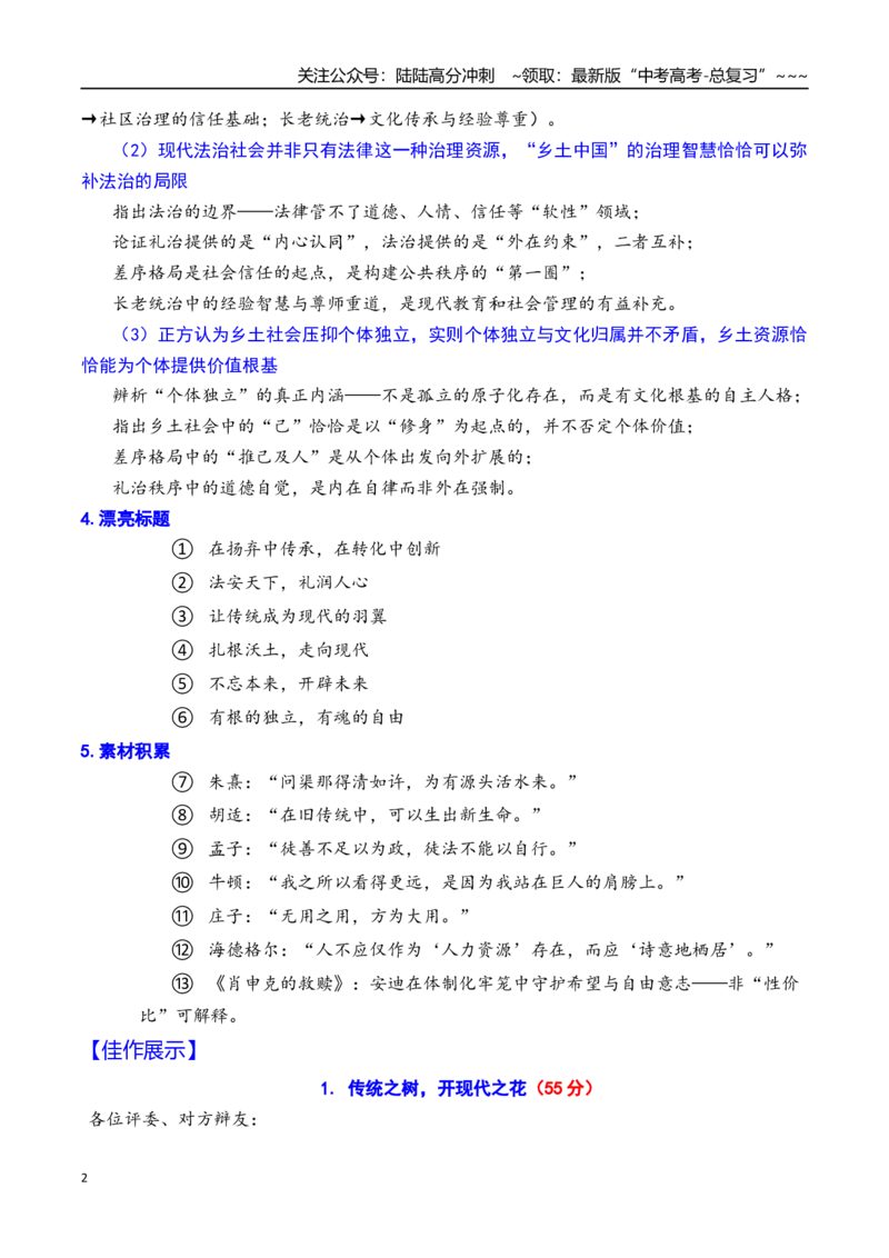 《湖南师范大学附属中学高三一模语文作文导写与范文精析（驳“乡土文化过时”的二辩稿）（一卷通用）（全国卷区通用）2026年高考语文一模作文导写_专项复习_2026年-语文专项复习_资料》第2页预览