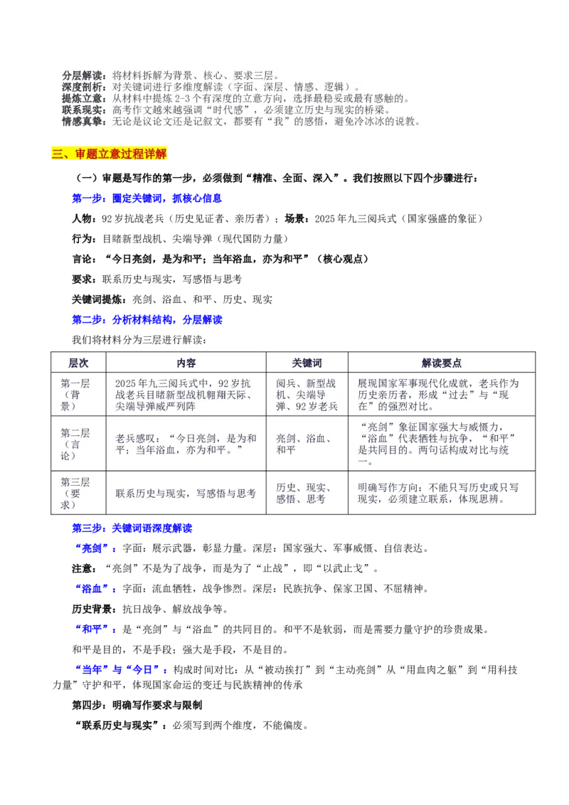 《湖北省新八校协作体10月联考“亮剑为和：今日亮剑，是为和平;当年浴血，亦为和平”_专项复习_2026年-语文专项复习_582026年高考语文各地名校模考卷作文导写》第2页预览