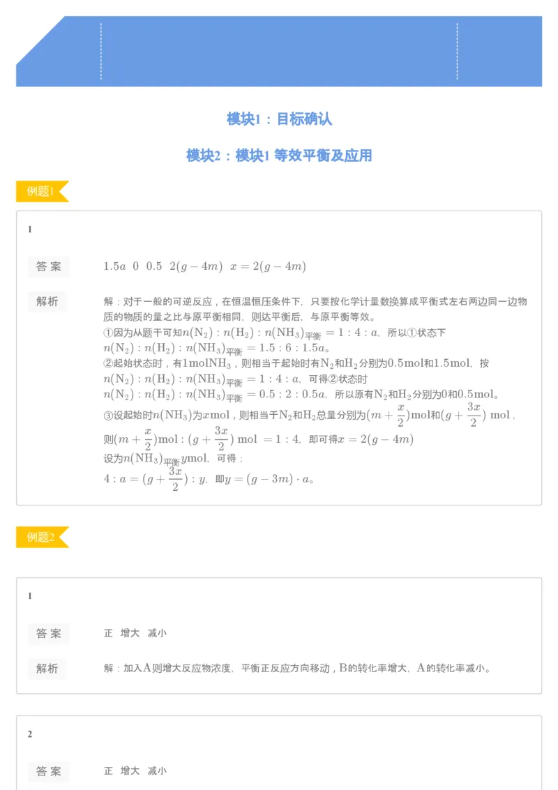 《[讲义答案]第8讲化学平衡（下）-f412ed043b2d_学而思高一全套_2019秋季高一1_19秋季实验A班高一化学直播班16讲张鑫雨_讲义及答案》第1页预览