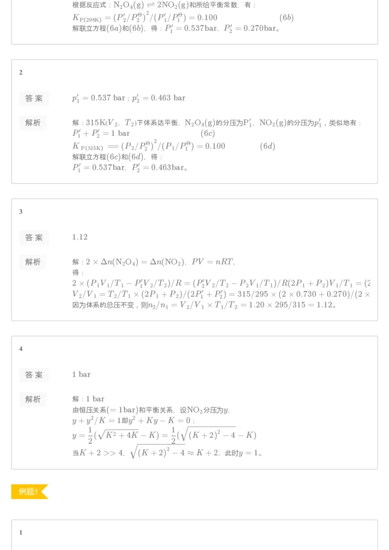《[讲义答案]第8讲化学平衡（下）-f412ed043b2d_学而思高一全套_2019秋季高一1_19秋季实验A班高一化学直播班16讲张鑫雨_讲义及答案》第3页预览