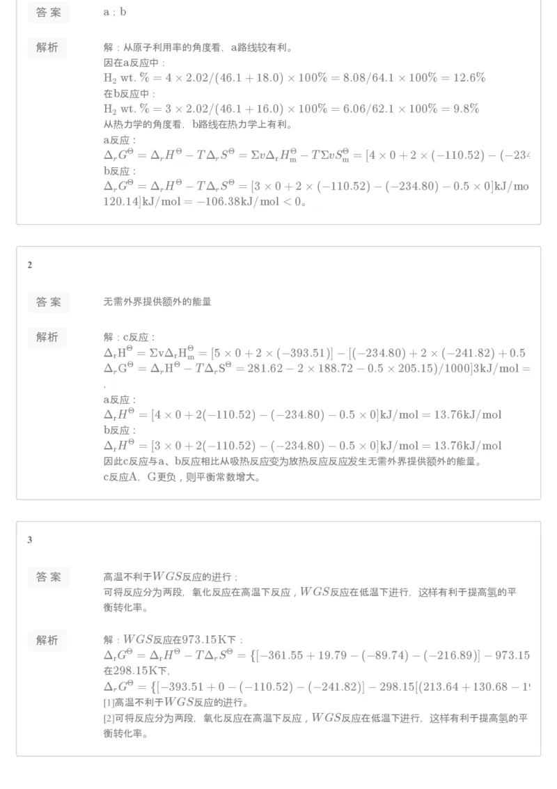 《[讲义答案]第8讲化学平衡（下）-f412ed043b2d_学而思高一全套_2019秋季高一1_19秋季实验A班高一化学直播班16讲张鑫雨_讲义及答案》第4页预览