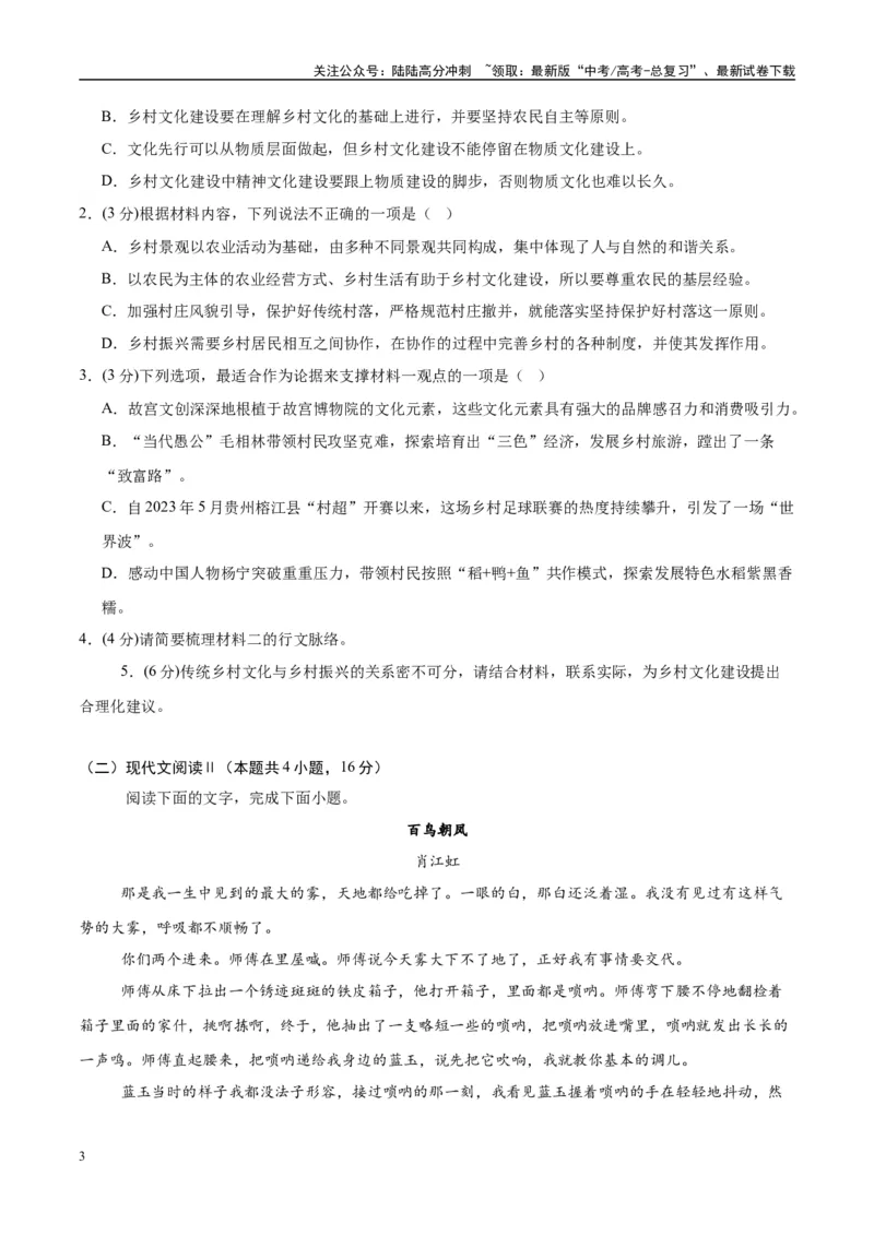 《模拟卷06（新高考Ⅰ卷专用）（考试版）_一轮复习_2025年_2025年高考语文模拟卷（新高考I卷专用）8套》第3页预览