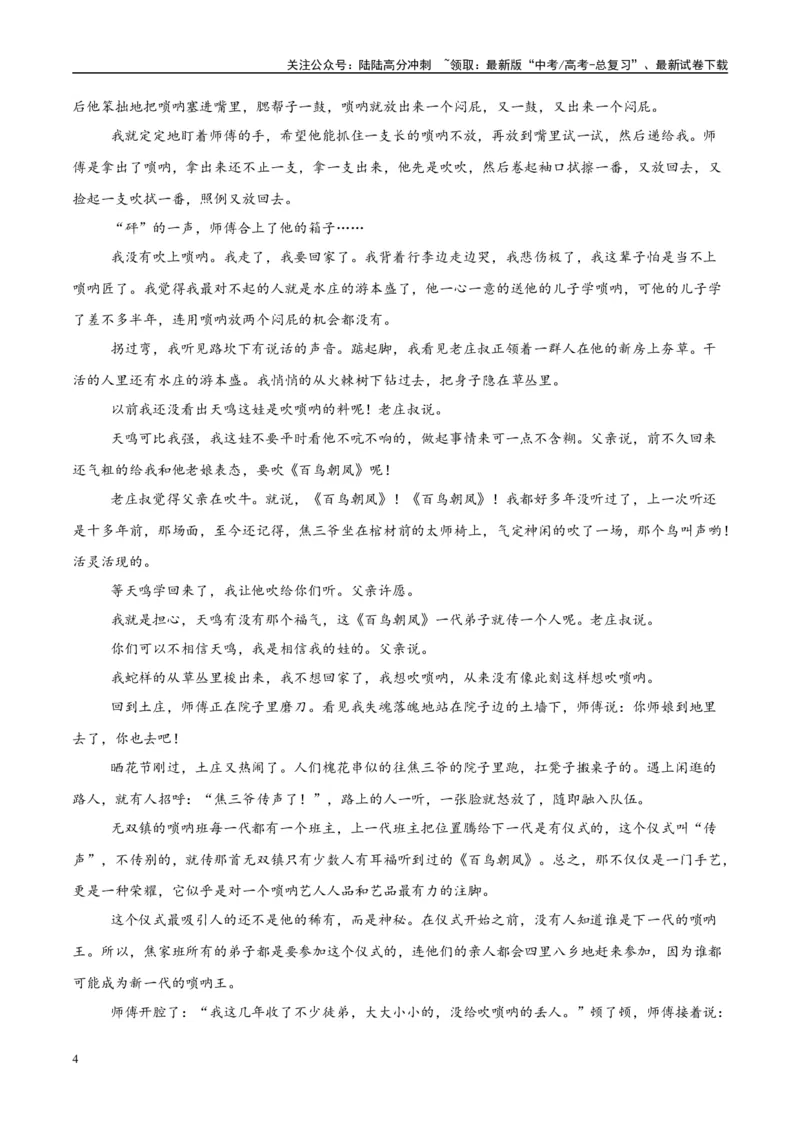 《模拟卷06（新高考Ⅰ卷专用）（考试版）_一轮复习_2025年_2025年高考语文模拟卷（新高考I卷专用）8套》第4页预览