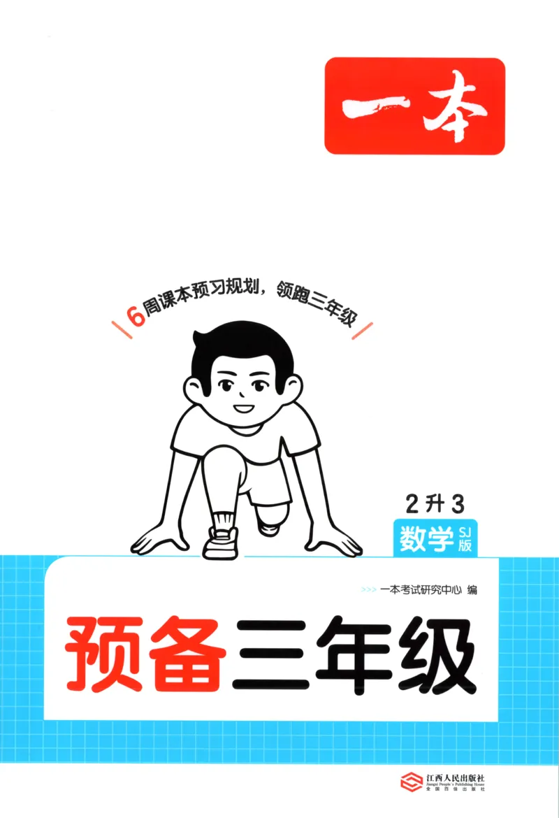 《主书_26秋小学初中各机构教辅大合集（一本、教材帮、阳光同学、王朝霞、实验班、小典中点、上分卷、白欧、课堂笔记等等）_26秋小学教辅资料_12026秋小学《一本》系列语数英_60》第1页预览