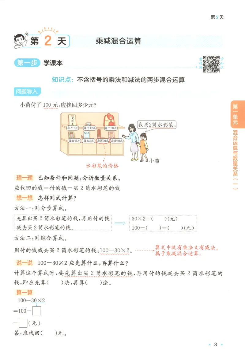 《主书_26秋小学初中各机构教辅大合集（一本、教材帮、阳光同学、王朝霞、实验班、小典中点、上分卷、白欧、课堂笔记等等）_26秋小学教辅资料_12026秋小学《一本》系列语数英_60》第10页预览