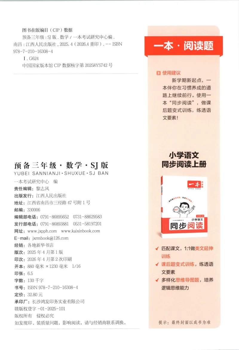 《主书_26秋小学初中各机构教辅大合集（一本、教材帮、阳光同学、王朝霞、实验班、小典中点、上分卷、白欧、课堂笔记等等）_26秋小学教辅资料_12026秋小学《一本》系列语数英_60》第2页预览
