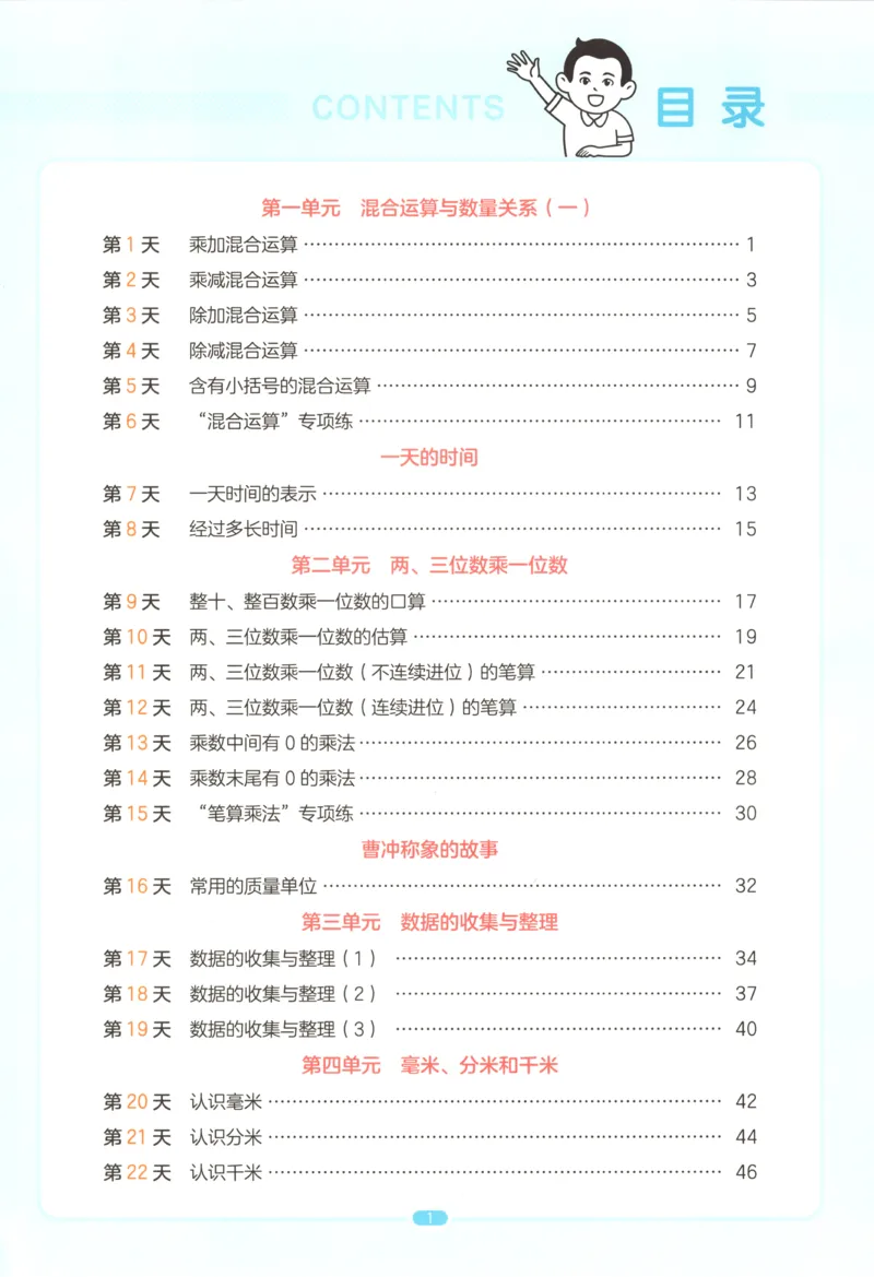 《主书_26秋小学初中各机构教辅大合集（一本、教材帮、阳光同学、王朝霞、实验班、小典中点、上分卷、白欧、课堂笔记等等）_26秋小学教辅资料_12026秋小学《一本》系列语数英_60》第6页预览