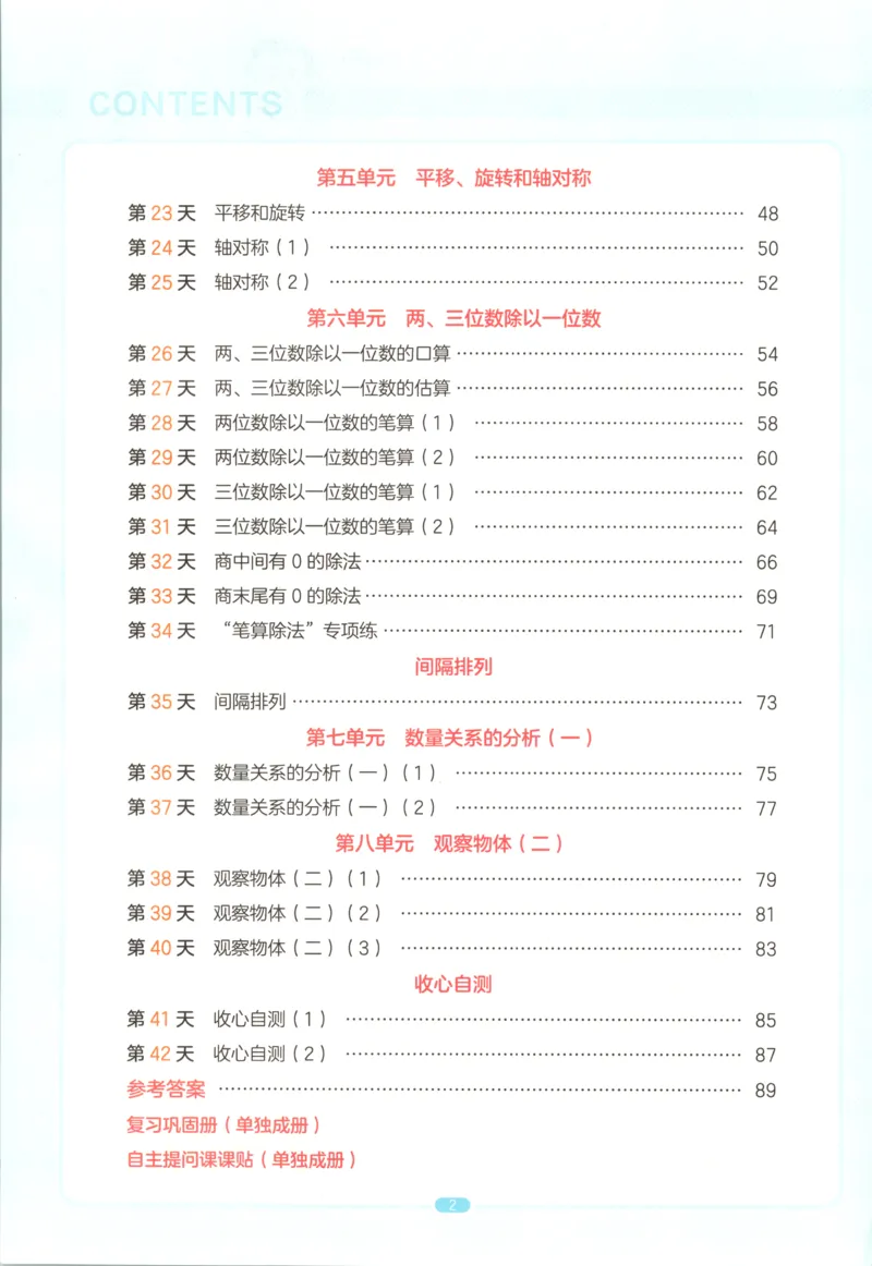 《主书_26秋小学初中各机构教辅大合集（一本、教材帮、阳光同学、王朝霞、实验班、小典中点、上分卷、白欧、课堂笔记等等）_26秋小学教辅资料_12026秋小学《一本》系列语数英_60》第7页预览
