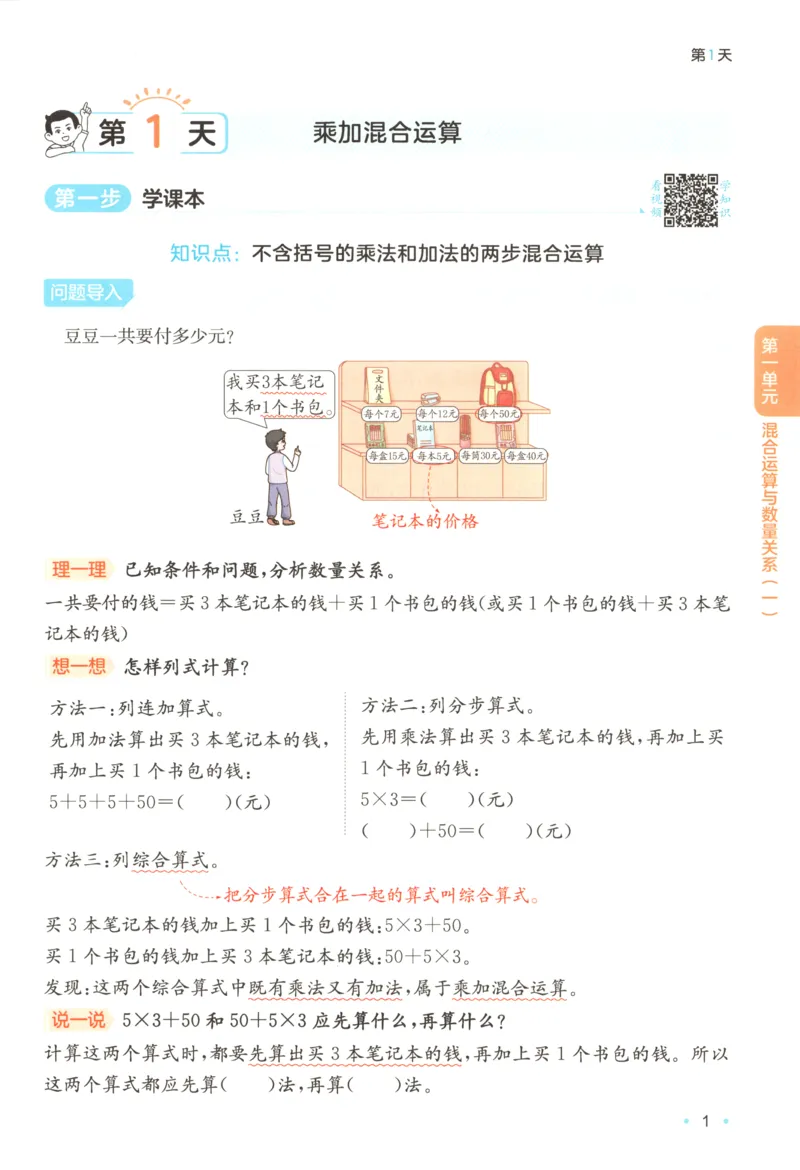 《主书_26秋小学初中各机构教辅大合集（一本、教材帮、阳光同学、王朝霞、实验班、小典中点、上分卷、白欧、课堂笔记等等）_26秋小学教辅资料_12026秋小学《一本》系列语数英_60》第8页预览