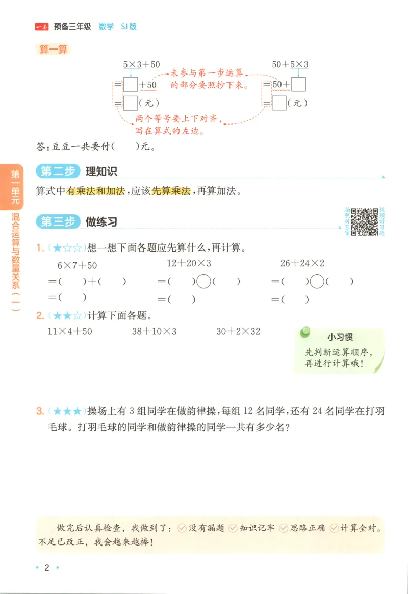 《主书_26秋小学初中各机构教辅大合集（一本、教材帮、阳光同学、王朝霞、实验班、小典中点、上分卷、白欧、课堂笔记等等）_26秋小学教辅资料_12026秋小学《一本》系列语数英_60》第9页预览
