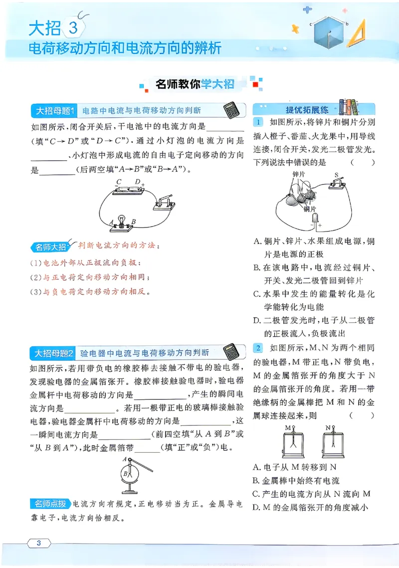 《2027《初中物理•名校课堂》9上(RJ)名师大招_2027版初中《名校课堂》9年级上册上（物理）（人教）》第5页预览