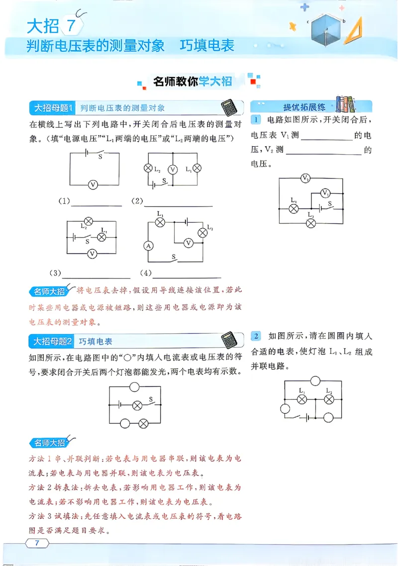 《2027《初中物理•名校课堂》9上(RJ)名师大招_2027版初中《名校课堂》9年级上册上（物理）（人教）》第9页预览