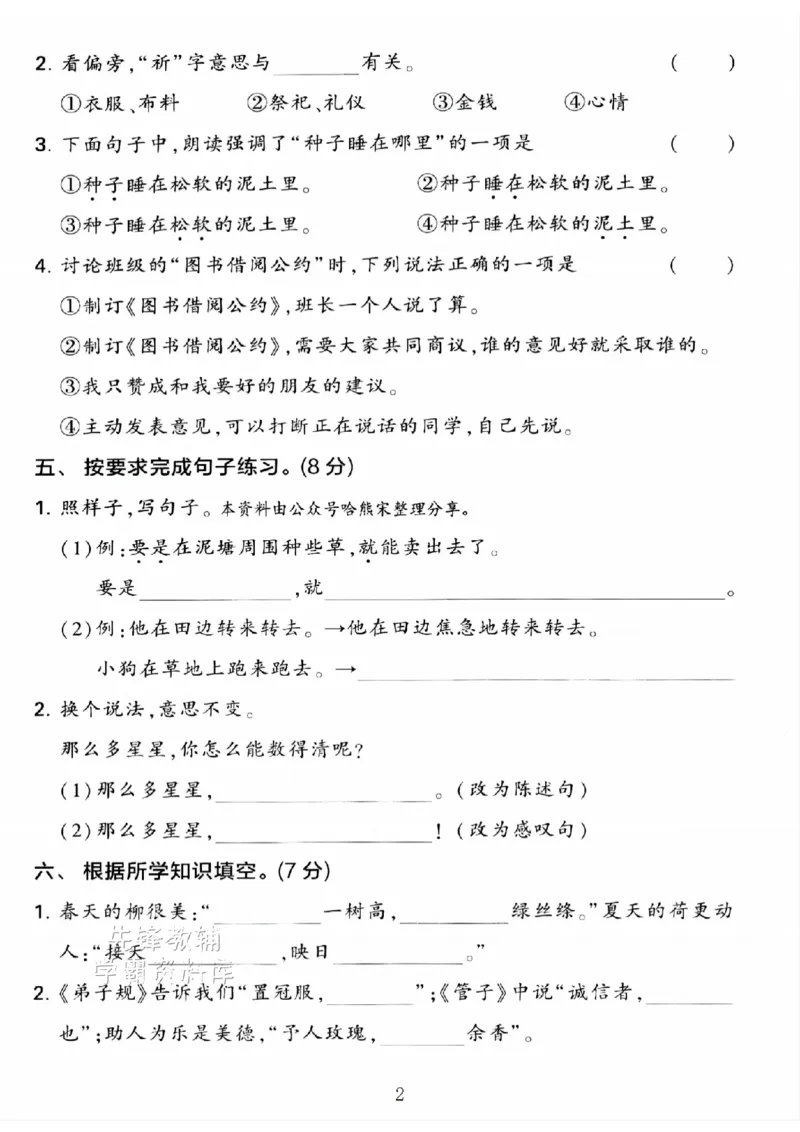 《B21000二年级（下）语文期末押题密卷.4_2年级下册同步教辅_2下-语文_二下语文-单元+期中+期末试卷_二下语文-期末卷》第2页预览