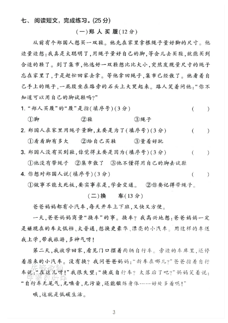 《B21000二年级（下）语文期末押题密卷.4_2年级下册同步教辅_2下-语文_二下语文-单元+期中+期末试卷_二下语文-期末卷》第3页预览