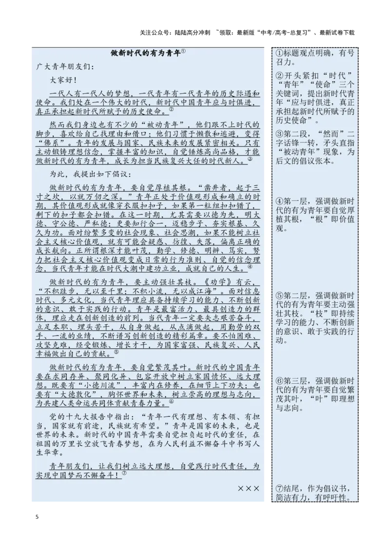 《母题三：审视自我成长，彰显思辨力量原卷版_专项复习_2025年_2025年新高考语文作文四大母题演练_资料_1-资料》第5页预览
