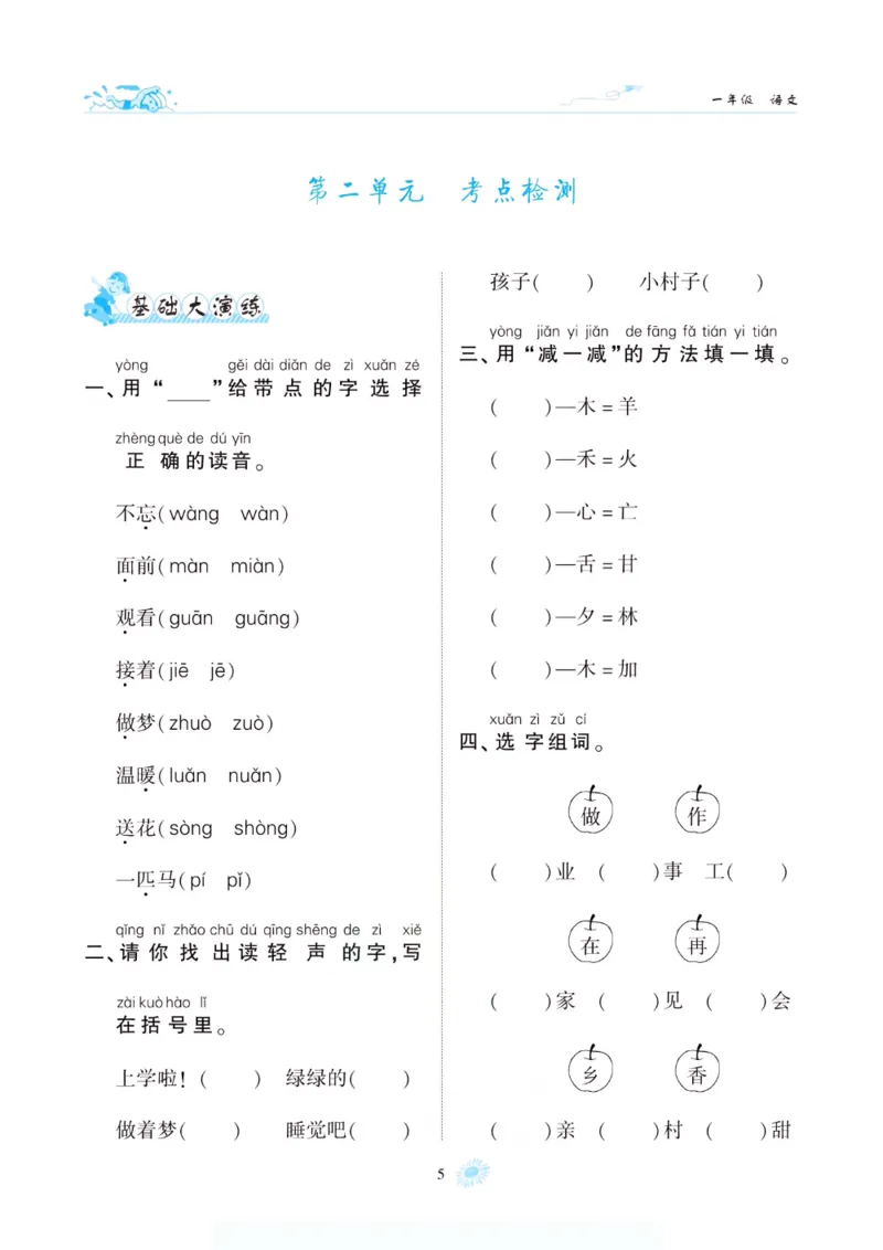 《假期特训·年度总复习一年级语文人教版_26秋小学初中各机构教辅大合集（一本、教材帮、阳光同学、王朝霞、实验班、小典中点、上分卷、白欧、课堂笔记等等）_26秋小学教辅资料》第10页预览