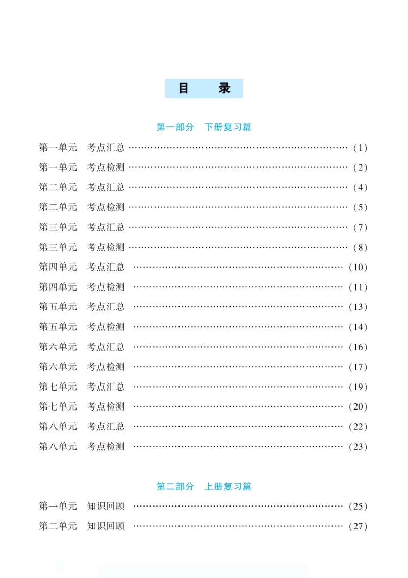 《假期特训·年度总复习一年级语文人教版_26秋小学初中各机构教辅大合集（一本、教材帮、阳光同学、王朝霞、实验班、小典中点、上分卷、白欧、课堂笔记等等）_26秋小学教辅资料》第4页预览