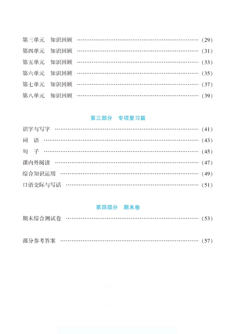 《假期特训·年度总复习一年级语文人教版_26秋小学初中各机构教辅大合集（一本、教材帮、阳光同学、王朝霞、实验班、小典中点、上分卷、白欧、课堂笔记等等）_26秋小学教辅资料》第5页预览